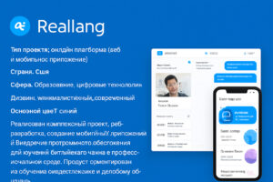 Образовательный сайт Reallang