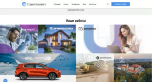 Обзор Веб-студии Студия Борового
