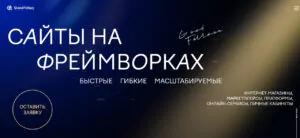 Обзор Веб-студии Goodfellazz