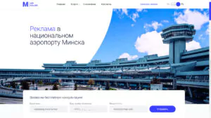 Национальный аэропорт Минск — Сайт отдела наружной рекламы