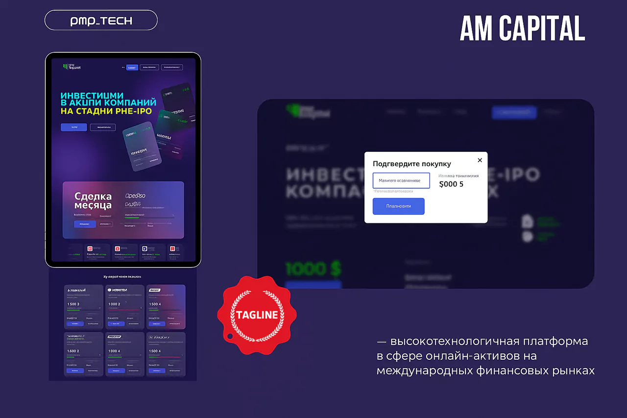 Кейс ВЕБ-студии AM Capital - международная платформа для онлайн‑активов