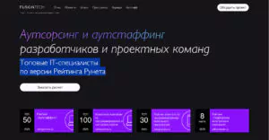 Обзор Веб-студии Fusion Tech