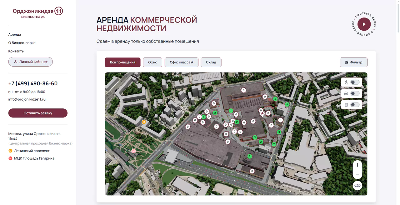 Сайт Бизнес-парка «Орджоникидзе 11»