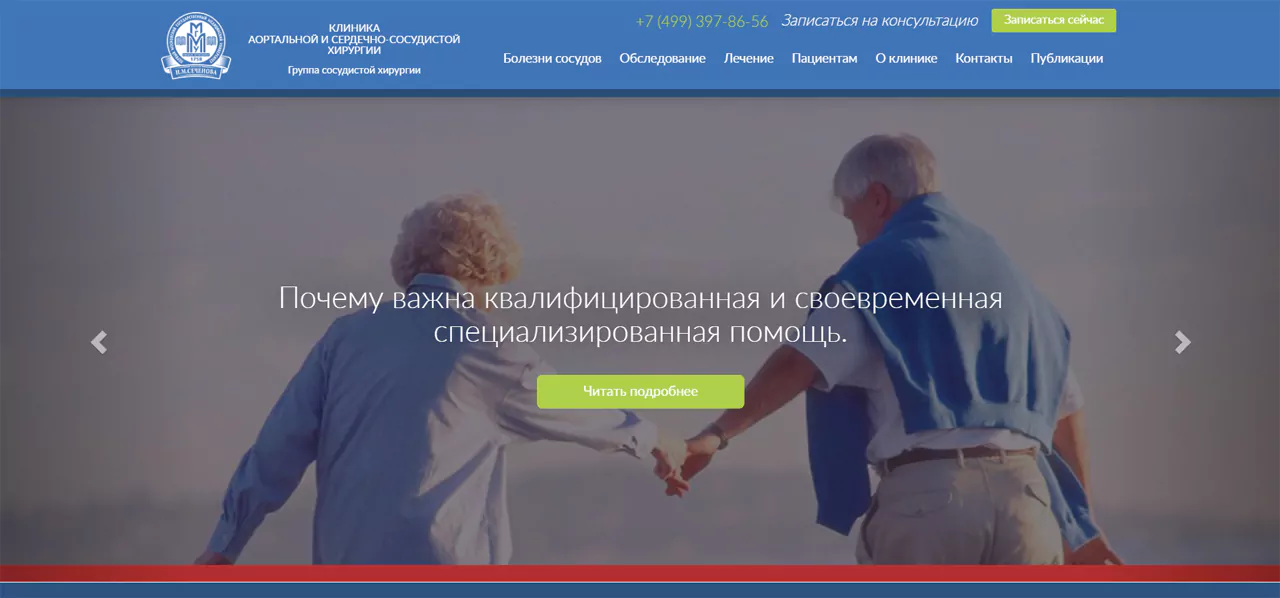 Создание сайта для - Группа сосудистой хирургии Клиники