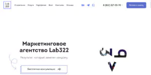Обзор Веб-студии Lab322